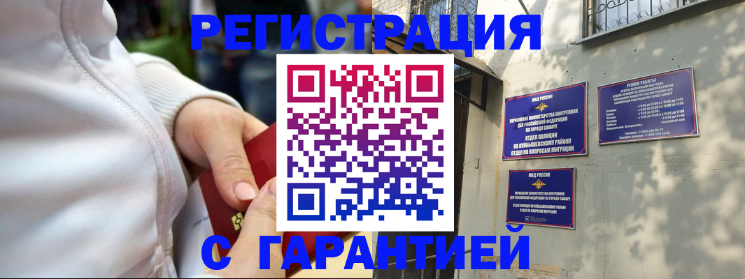 временная регистрация гарантия в Мыски