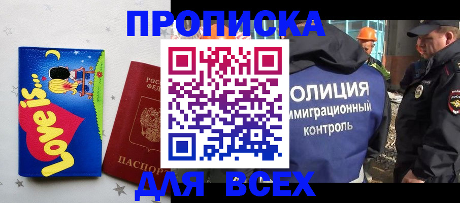 прописка 2025 в Мыски