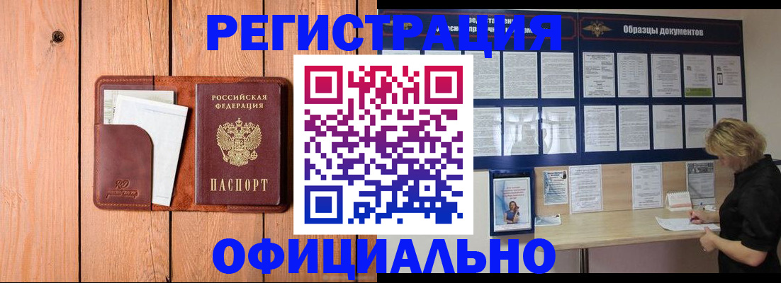 прописка от собственника в Мыски