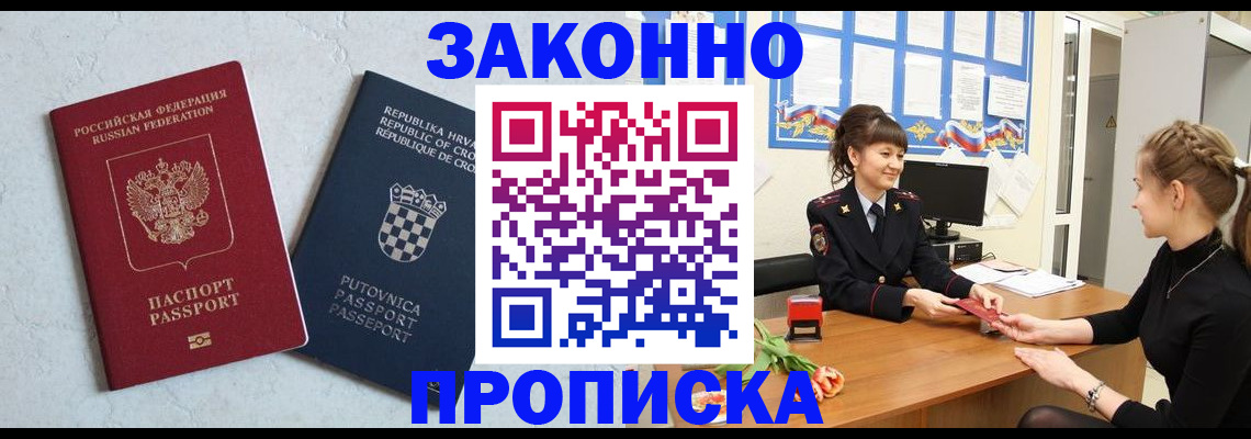 прописка от собственника в Мыски