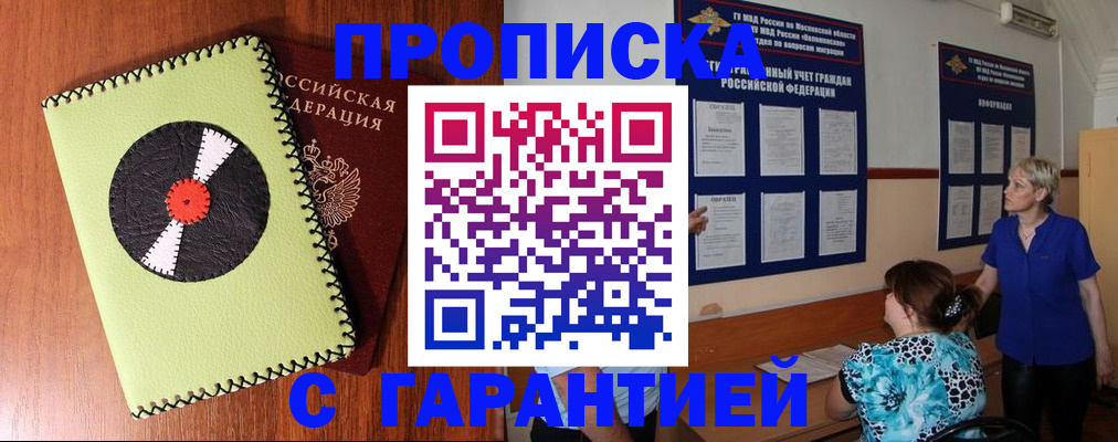 где прописаться в Мыски